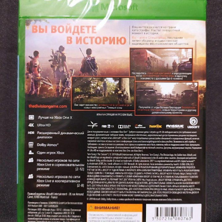 The Division 2 для Xbox One