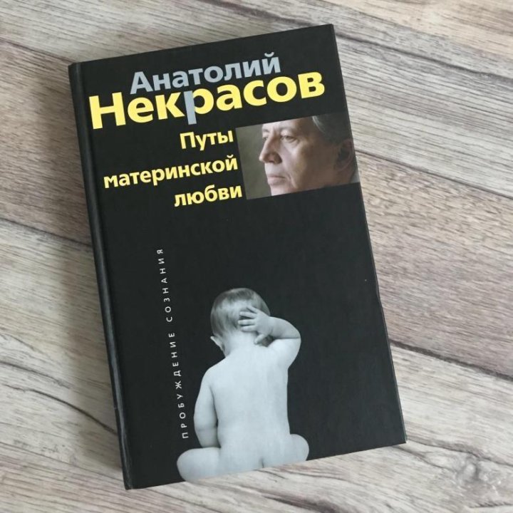 Путы материнской любви. А. Некрасов