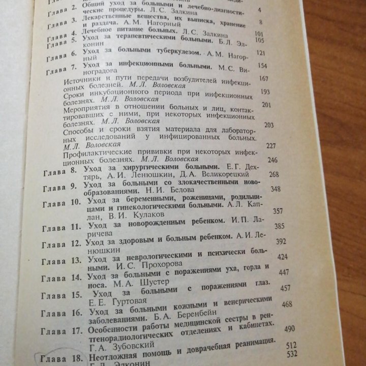 Справочнике медицинской сестры по уходу.