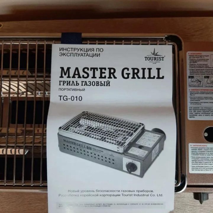 Газовый гриль портативный tourist master grill