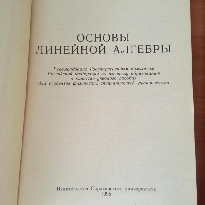 Учебные пособия по линейной алгебре и геометрии