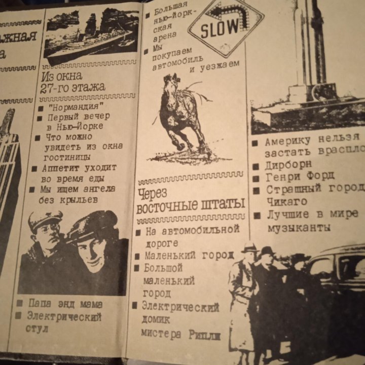 Ильф м Петров Одноэтажная Америка