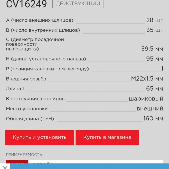 Шрус наружный Fenox cv16249 новый