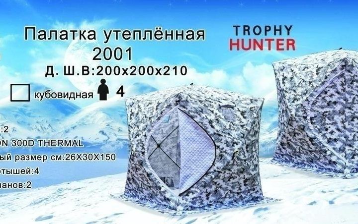 Палатка КУБ утепленная 200х200х210 трехслойная