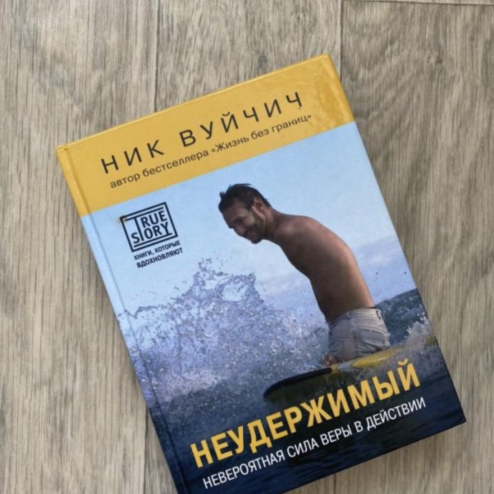 Книга Ник Вуйчич 