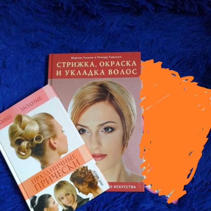 Книги по макияжу и парикмахерскому искусству