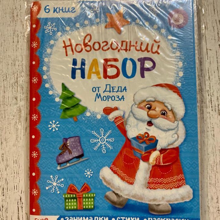 Набор новогодних книг