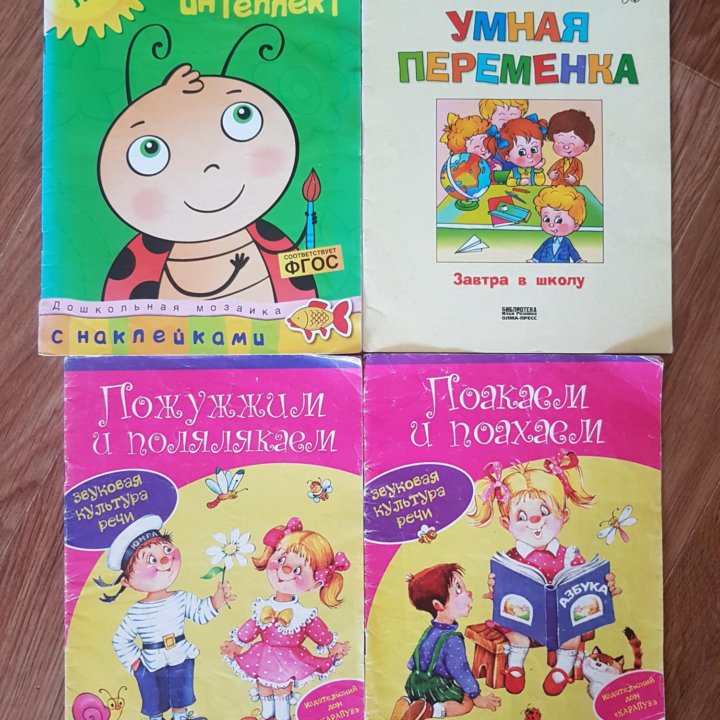 Книжки для развития