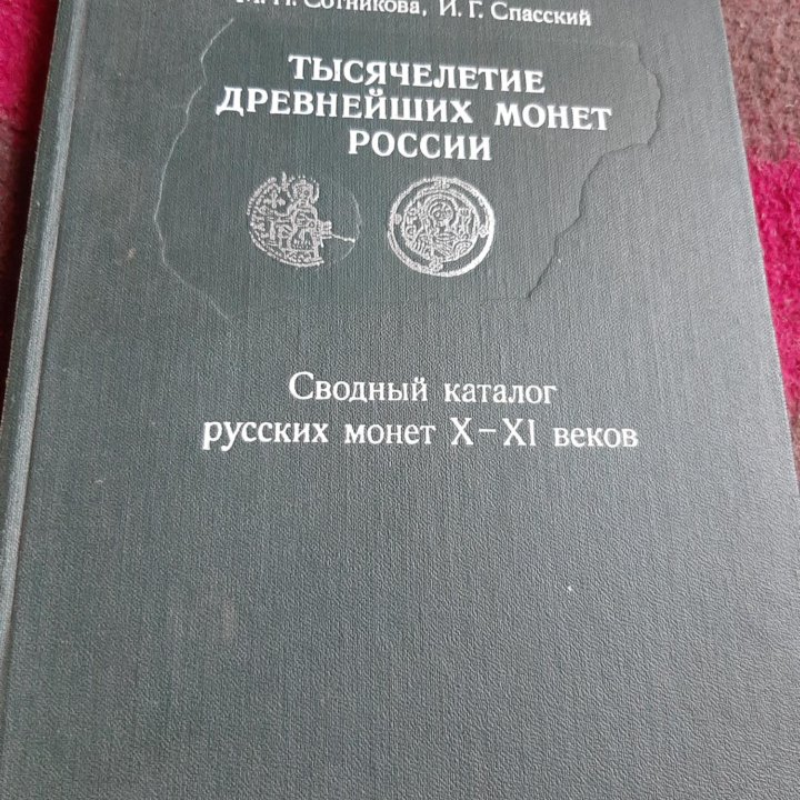 Каталог монет10-11век