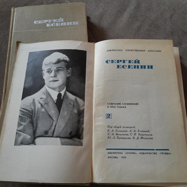 Книги. Есенин