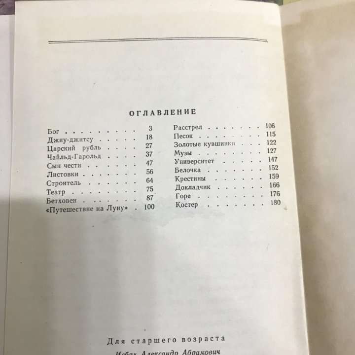 Книга «Золотые кувшинки» 1957 г.