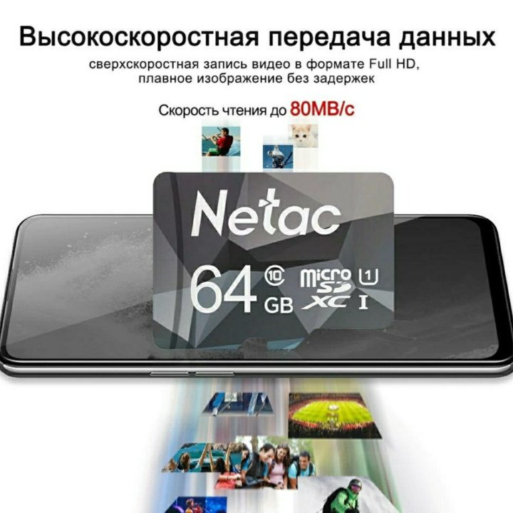 Флешки micro-SD Netac (32GB/64GB/128GB)