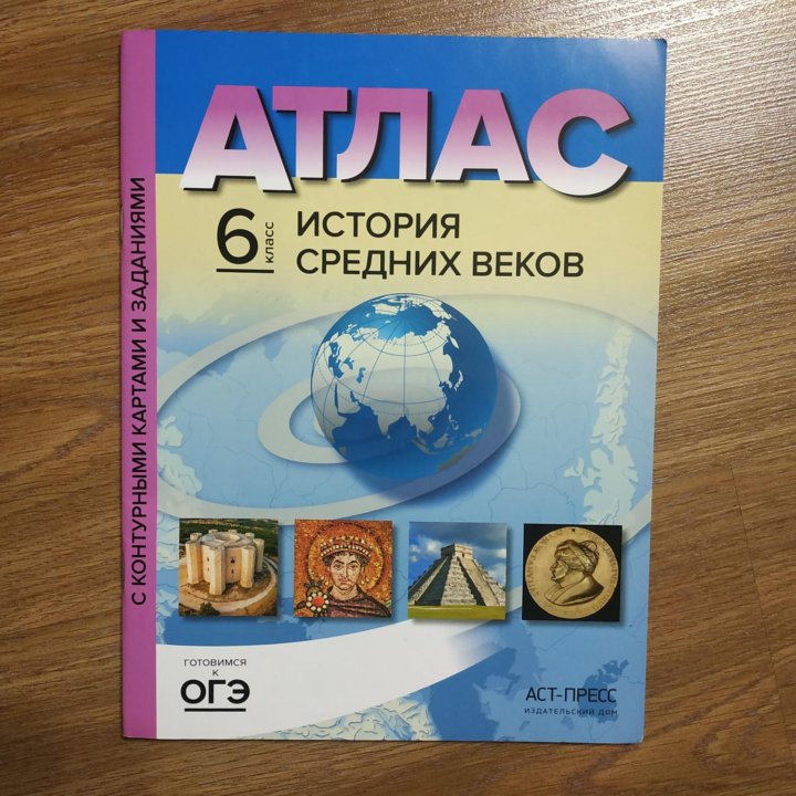 Атлас история средних веков 6 класс, С.В.Колпаков