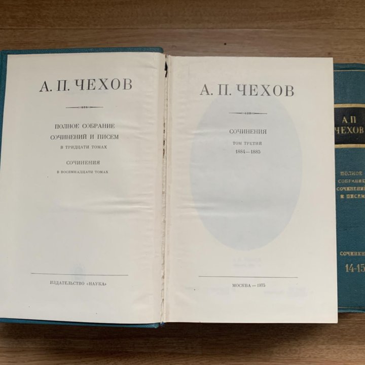 А. П. Чехов Полное собрание сочинений в 18 томах.