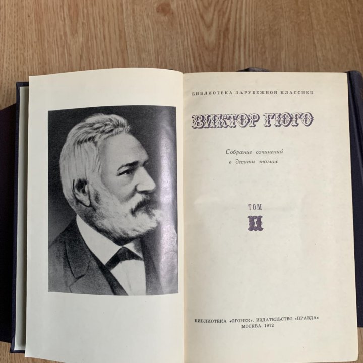 В. Гюго Собрание сочинений в 10 томах