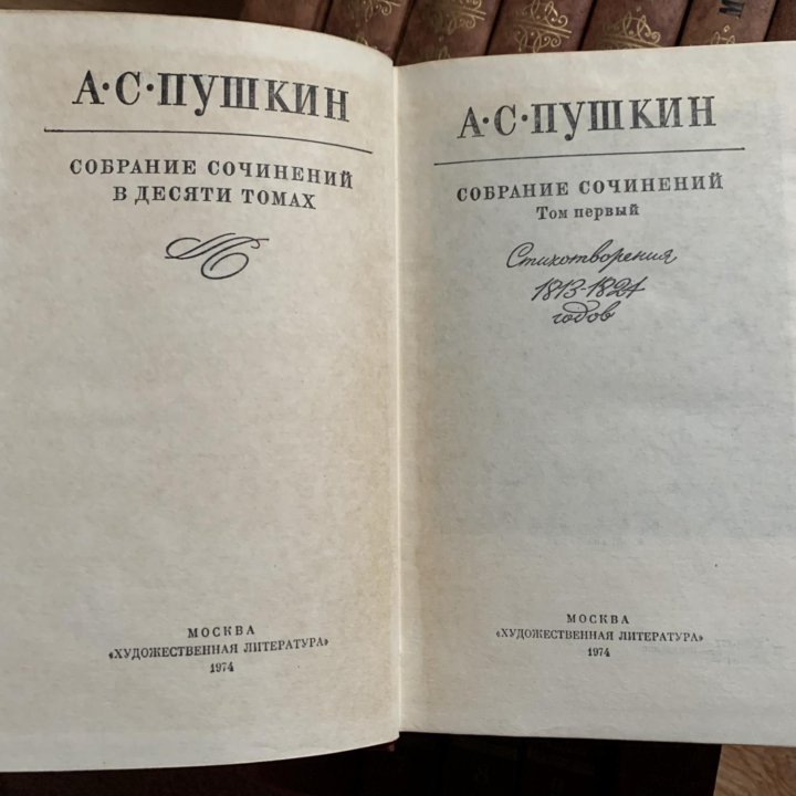 А. С. Пушкин собрание сочинений в 10 томах