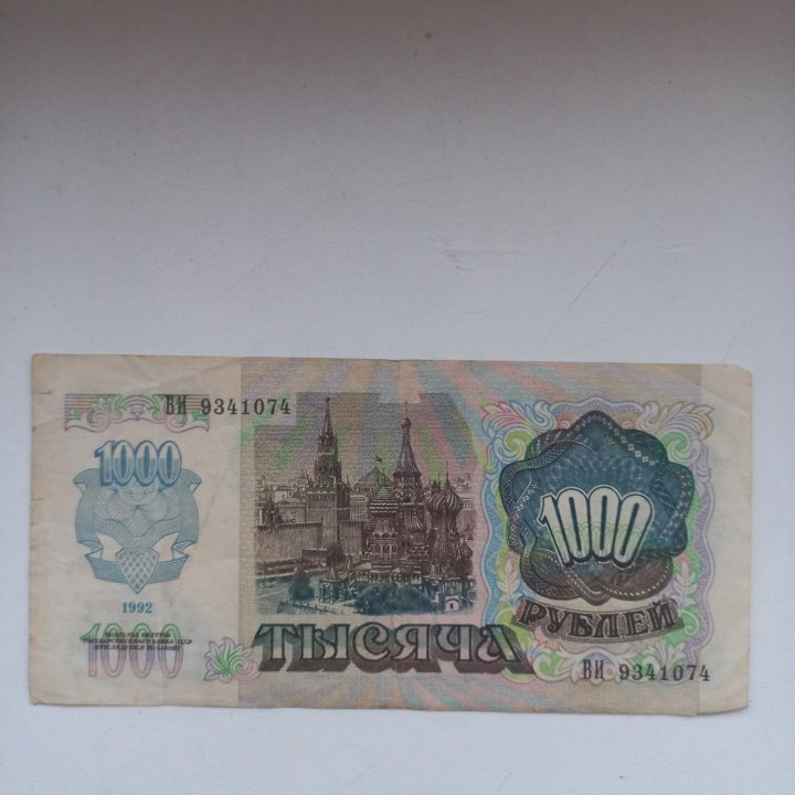 Купюра 1000 рублей 1992