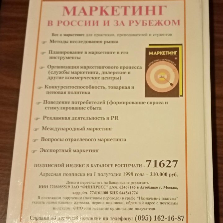 Маркетинговые исследования.Голубков Е.П.