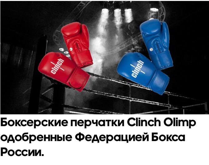 Перчатки боксёрские Clinch Olimp