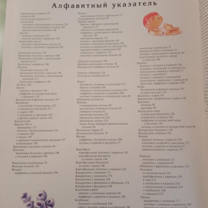 Печенье.Большая книга рецептов.