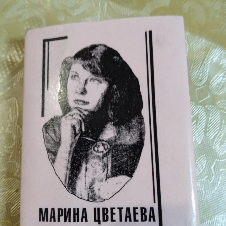 Мини книга М. Цветаевой