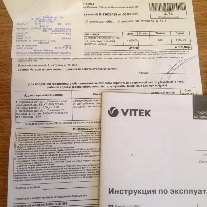 Соковыжималка VITEK 3653 на гарантии