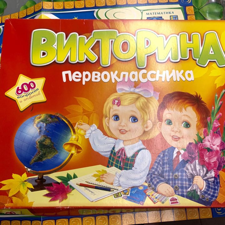 Настольная игра Викторина первоклассника