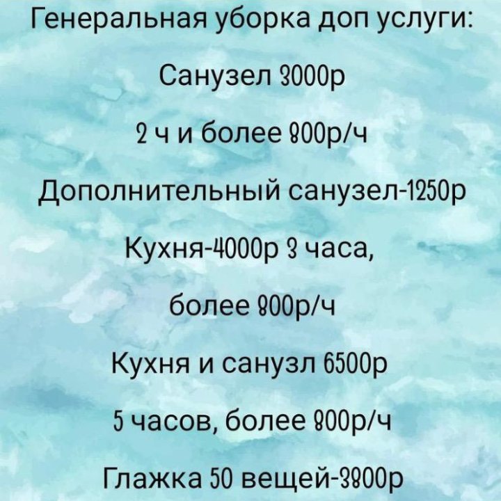 Клининг