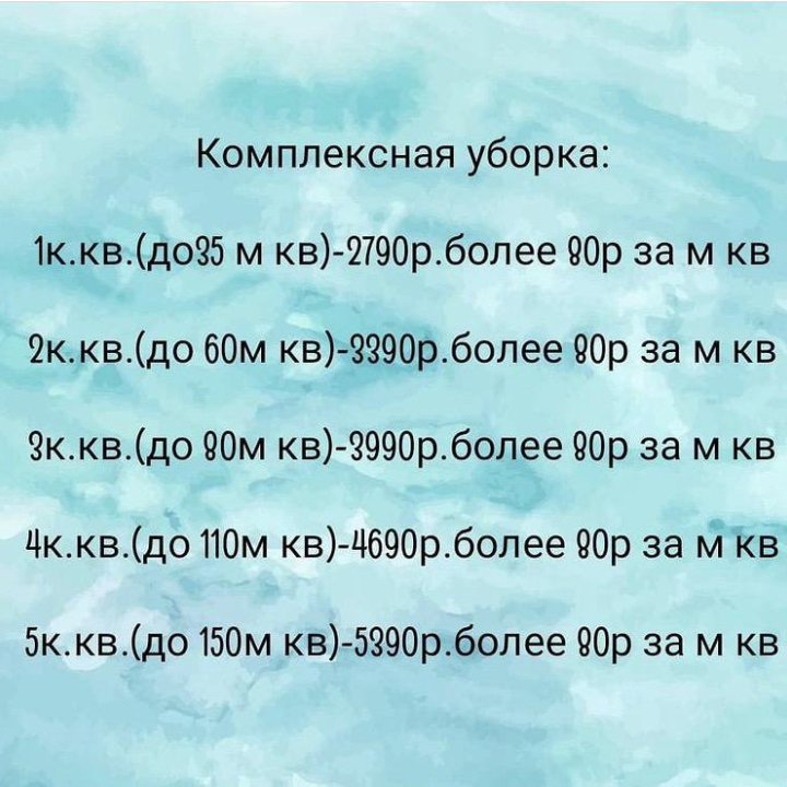 Клининг