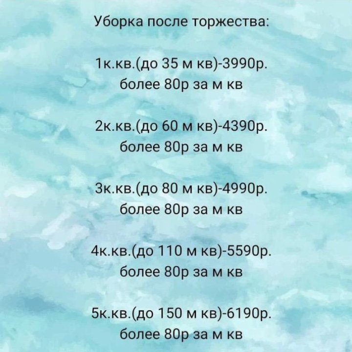 Клининг