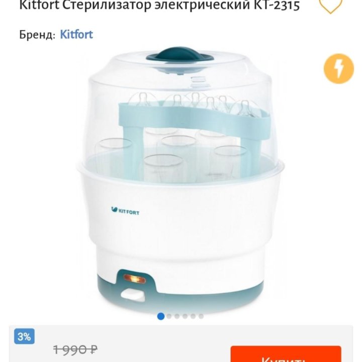 Стерилизатор Kitfort КТ-2315