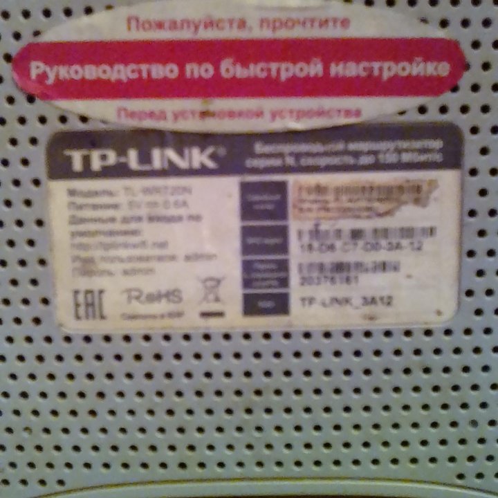 Роутер wi-fi tp-link.