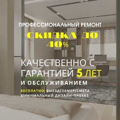 Ремонт квартир