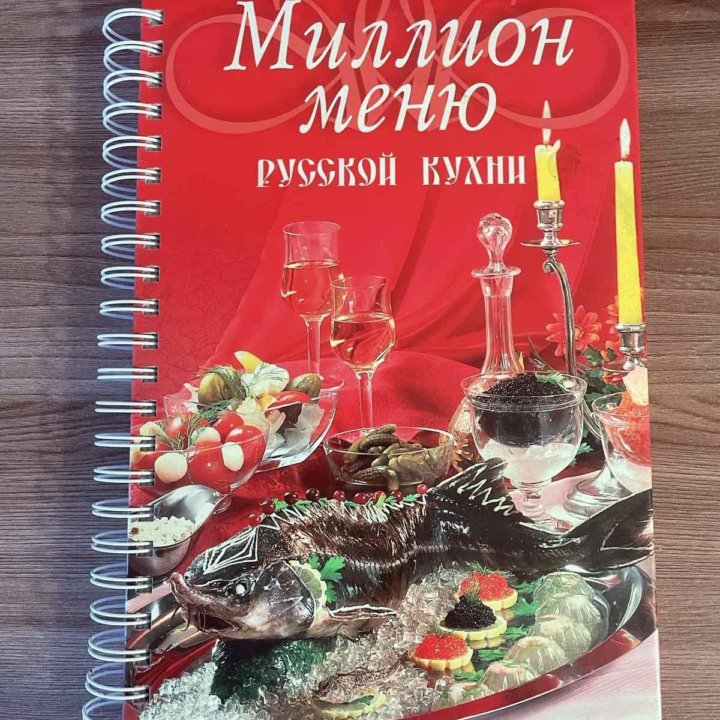 Красочная книга с рецептами
