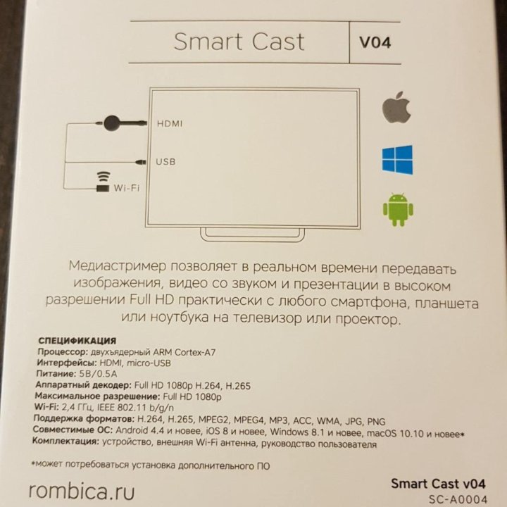 Медиастример Rombica Smart Cast v04