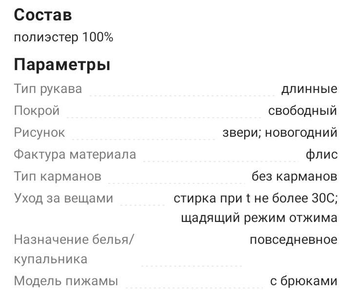 Пижама Твое 50 размера