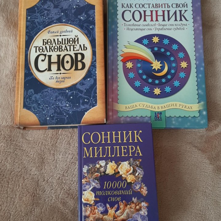 Сонник книги