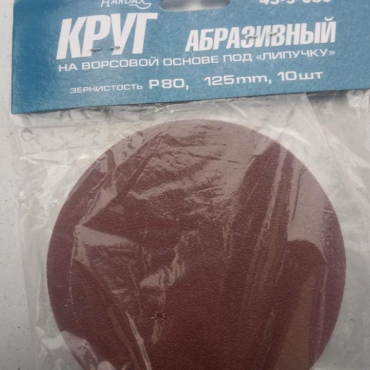 Круг, лента абразивные.