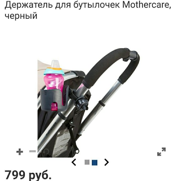 Держатель для бутылочки и стакана Mothercare