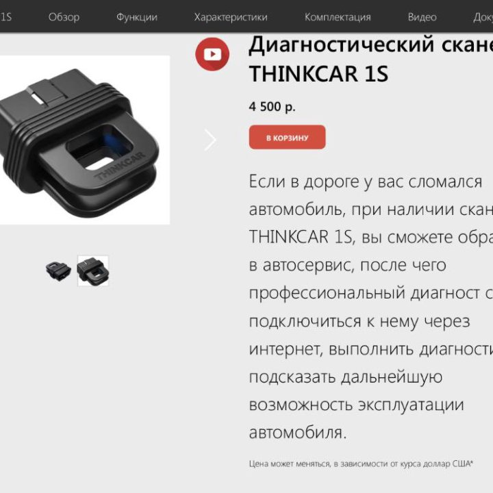 Дагностический сканер Thinkcar 1s