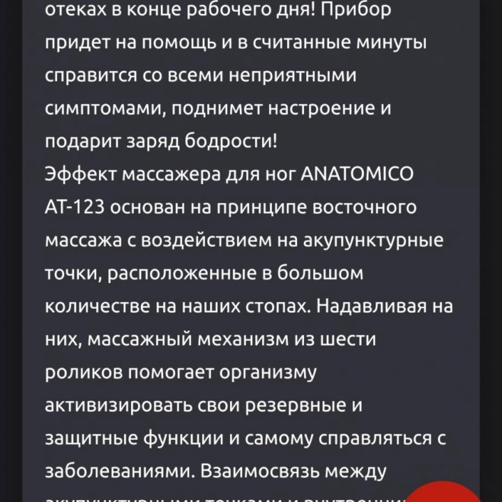 Массажер для Стоп Ног