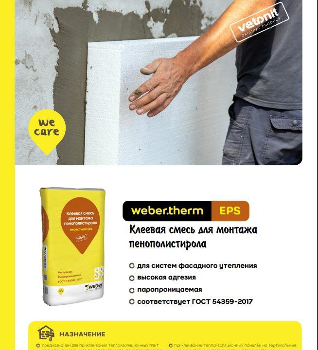 Клей для Пенополистирола Weber.Therm EPS