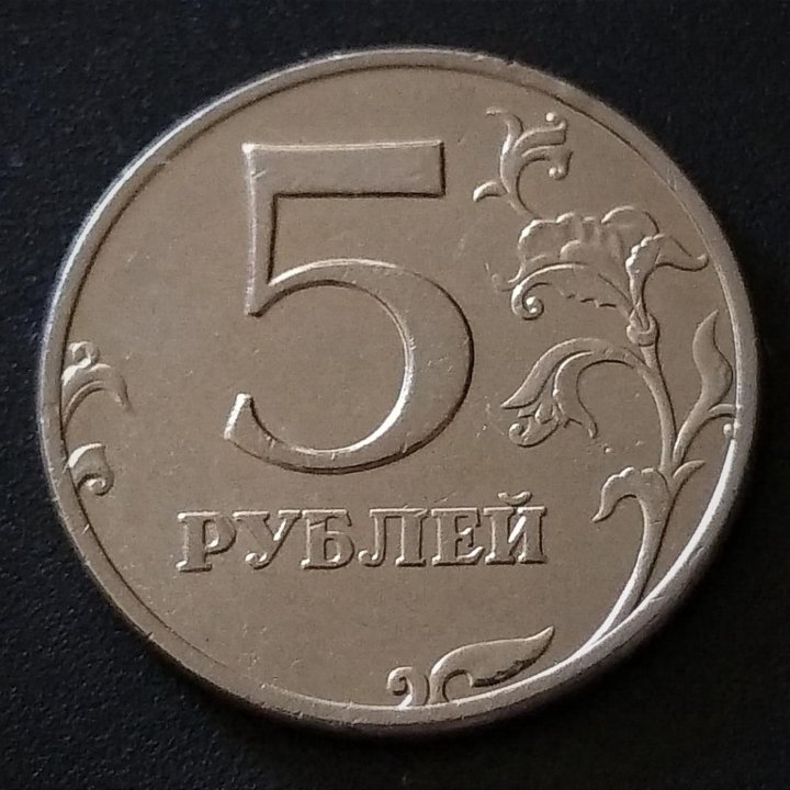 ????????₽ 5 руб. 1998г. ММД. Блеск.