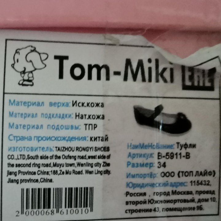 Туфли новые р34 ТМ Tom Miki