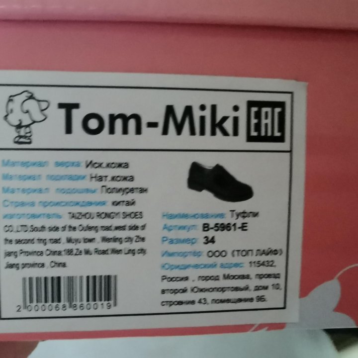 Туфли новые р34 ТМ Tom Miki