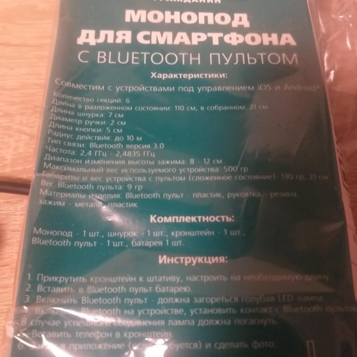 Монопод для смартфона (селфи-палка) Bluetooth