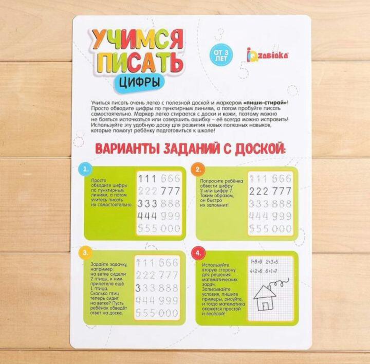 Тренажёр для письма «Учимся писать цифры».