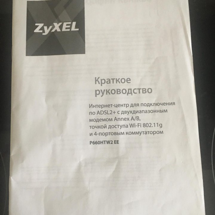 Устройство для подключения интернета ZyXEL.