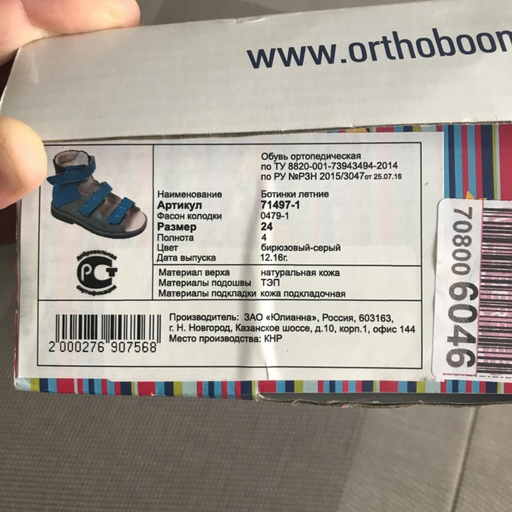 Сандалии ORTHOBOOM