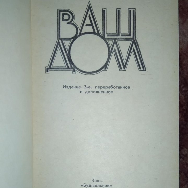 Книги СССР. Домоводство.